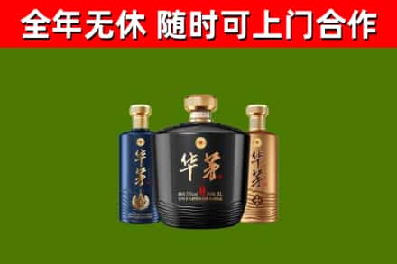 抚顺市烟酒回收华茅酒.jpg