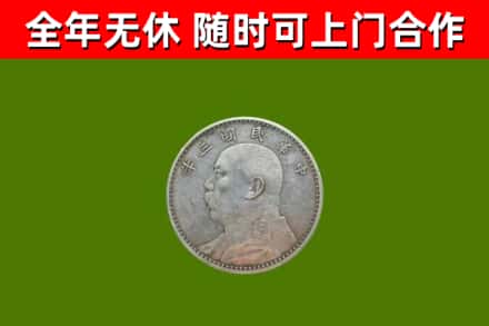 抚顺市回收袁大头